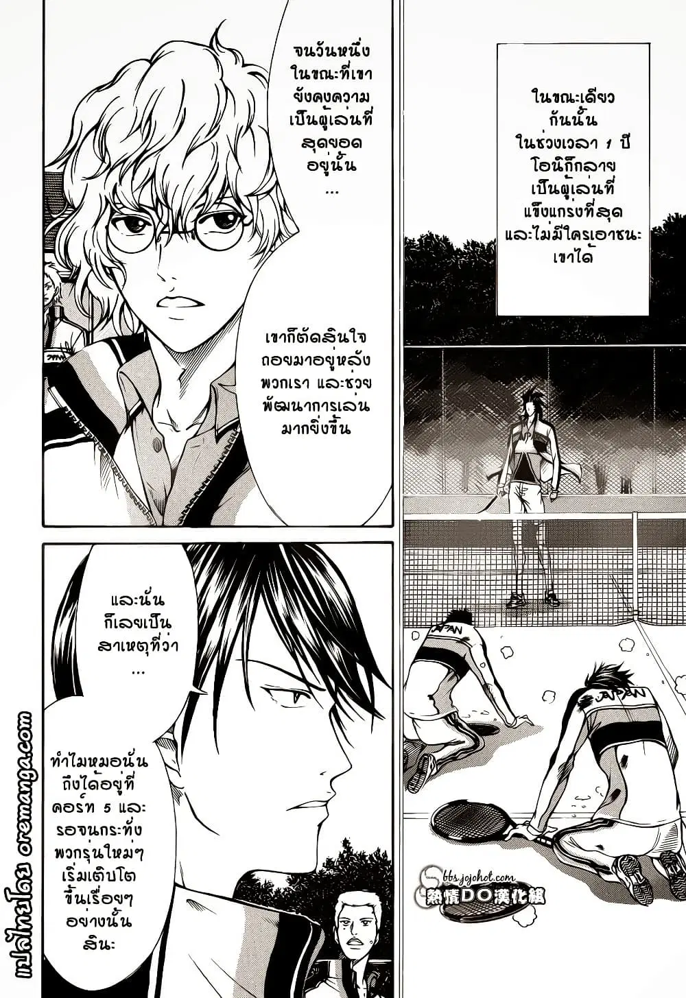 New Prince of Tennis ตอนที่ 96 หน้า 5