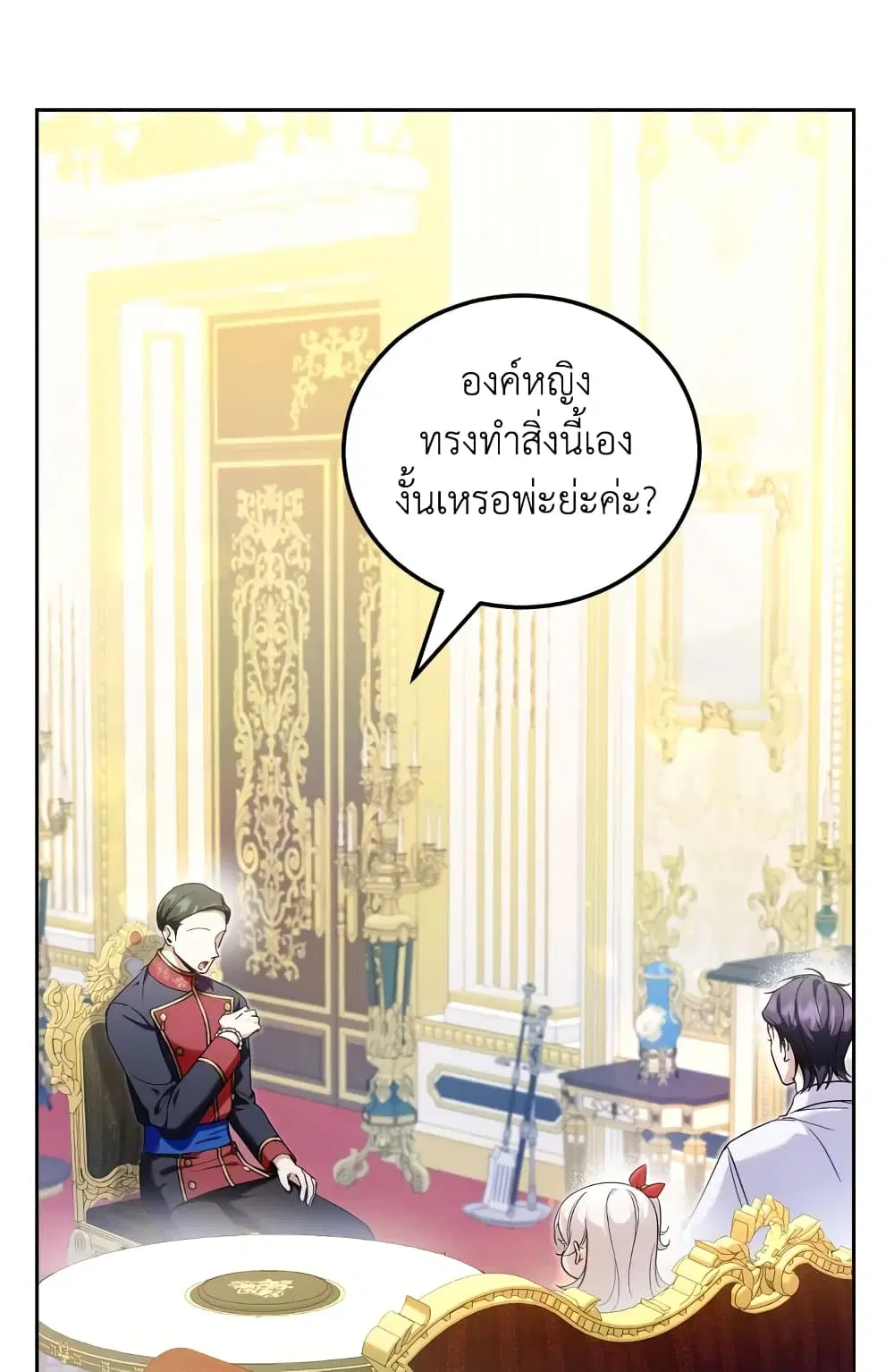 The Wicked Little Princess ตอนที่ 72 หน้า 32