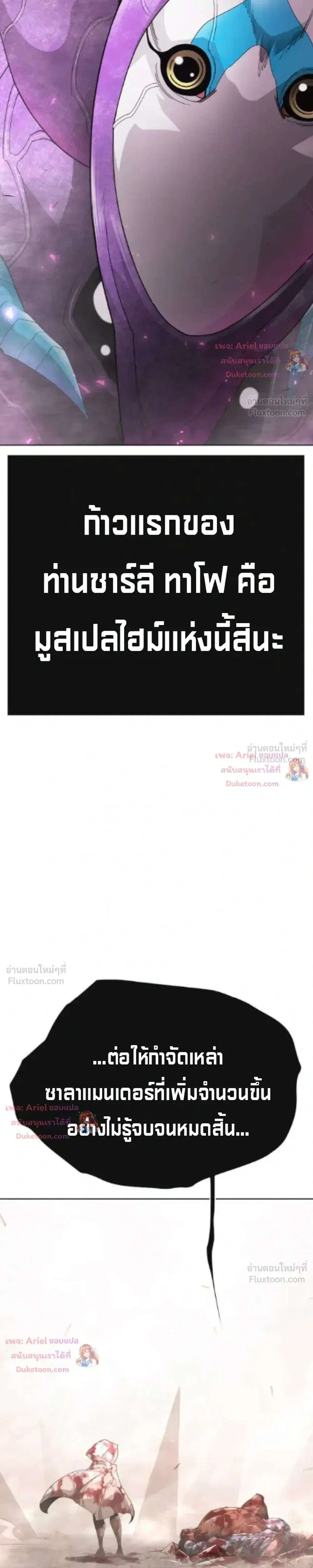 Superhuman Era ตอนที่ 251 หน้า 47
