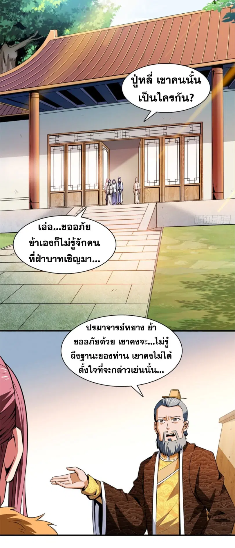 Library to Heaven’s Path ตอนที่ 115 หน้า 19
