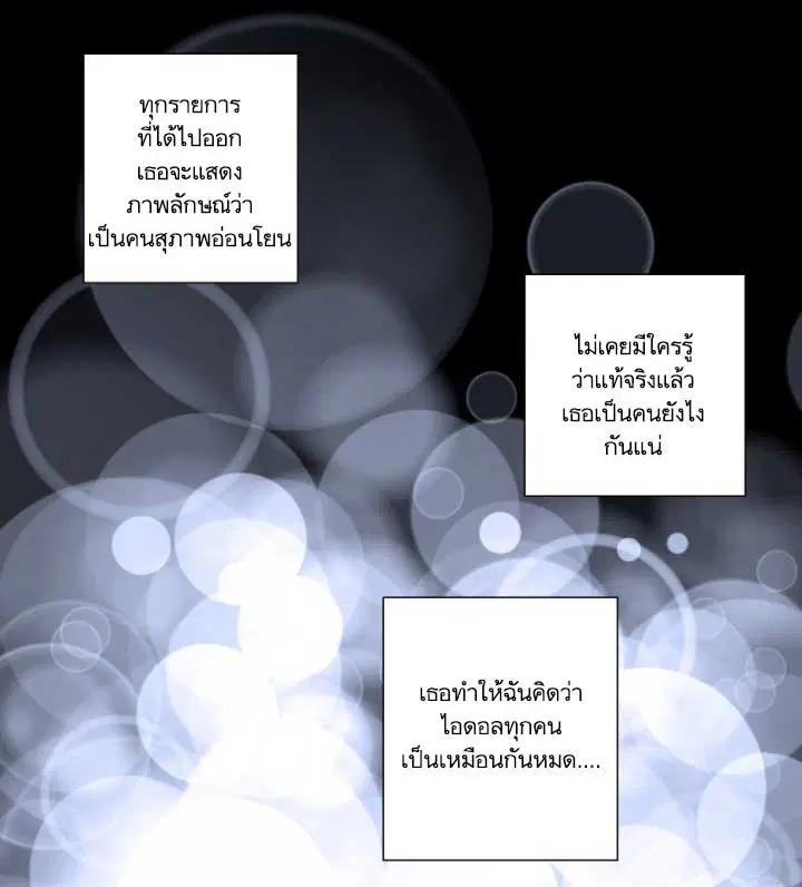 Her Summon ตอนที่ 6 หน้า 69