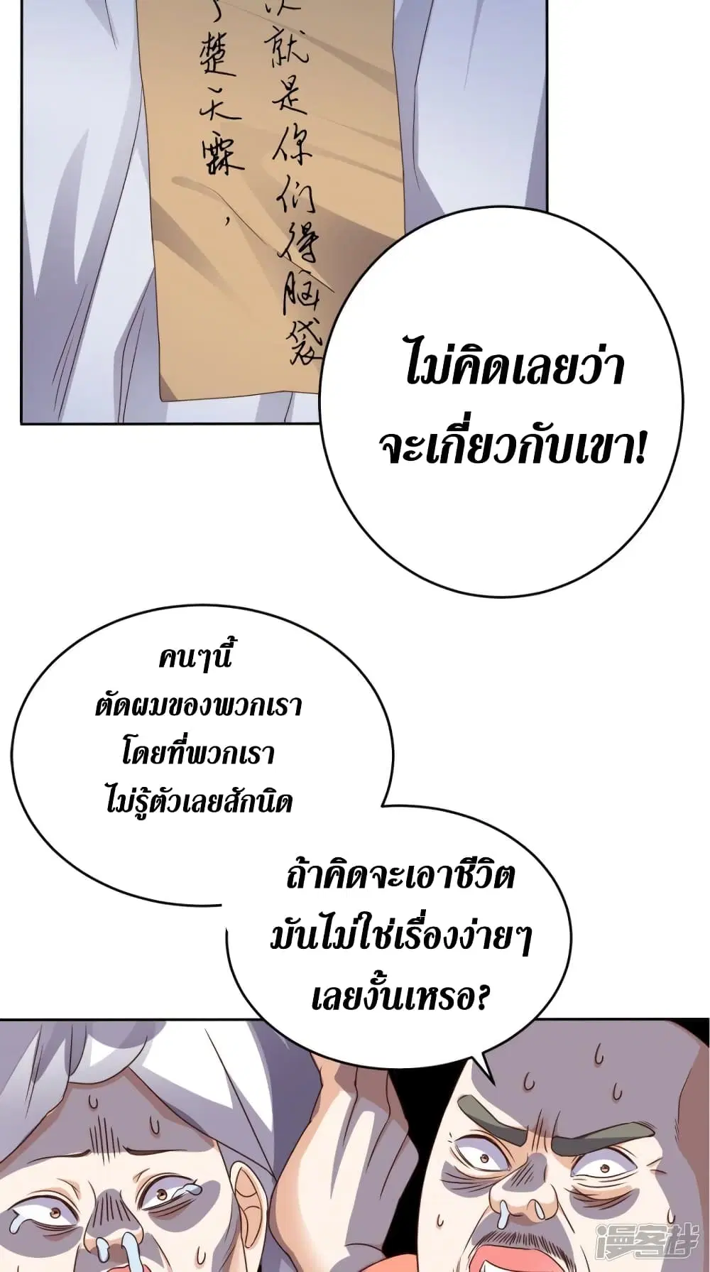 Super Wechat ตอนที่ 72 หน้า 31