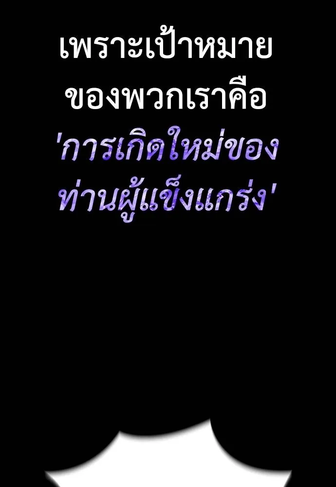 Reincarnation Path of The Underworld King ยอมรา ผู้พิพากษาจากนรก ตอนที่ 57 หน้า 59