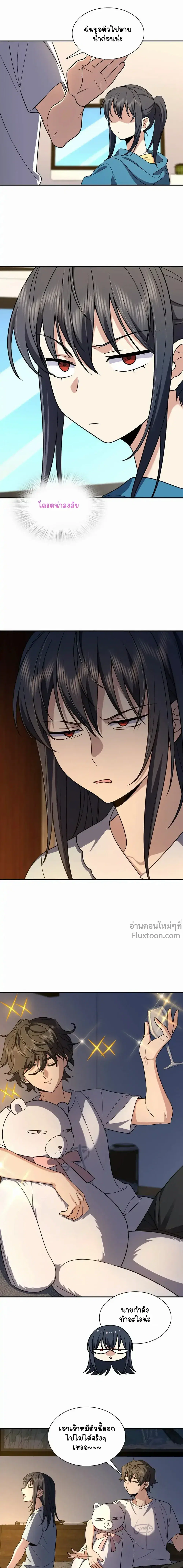 My Wife Is From a Thousand Years Ago ตอนที่ 190 หน้า 7
