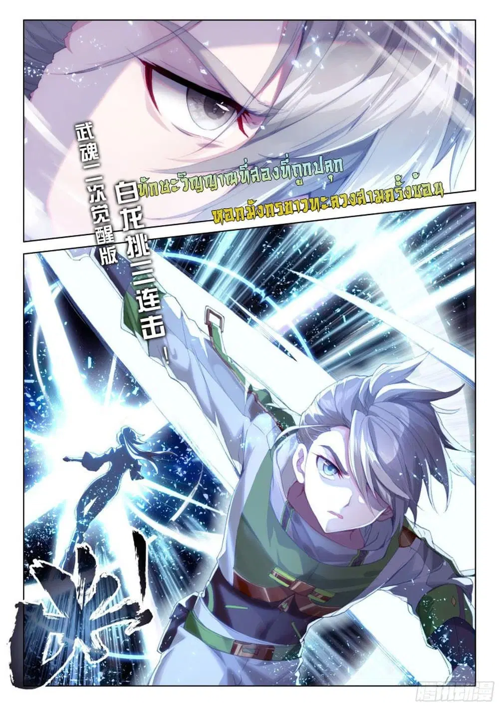 Douluo Dalu IV: Zhongji Douluo ตอนที่ 202 หน้า 6