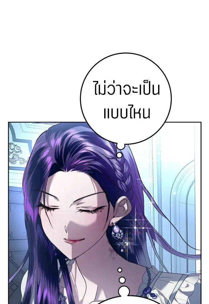 Your Throne ตอนที่ 228 หน้า 56