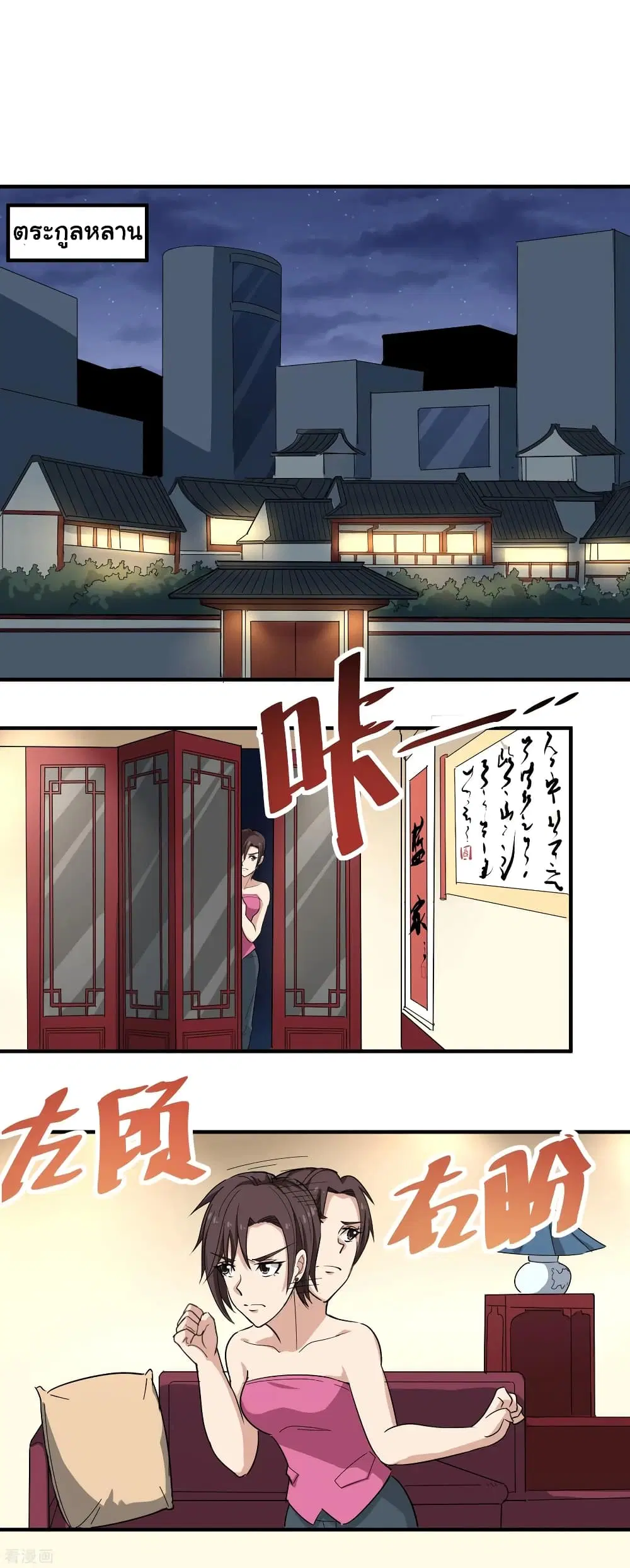 School Flower Master ตอนที่ 36 หน้า 4