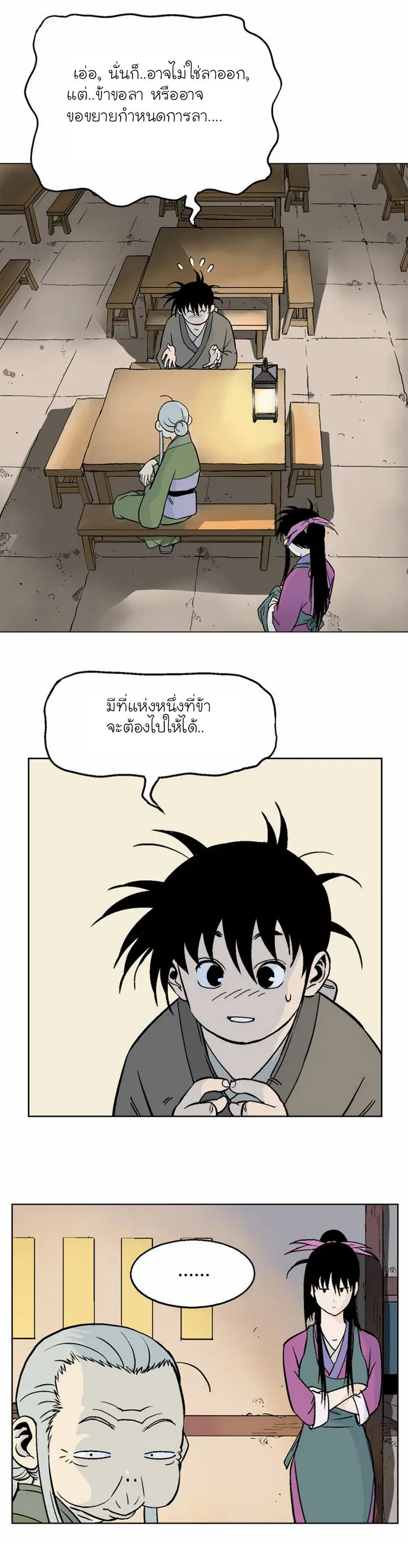 Gosu ตอนที่ 58 หน้า 4
