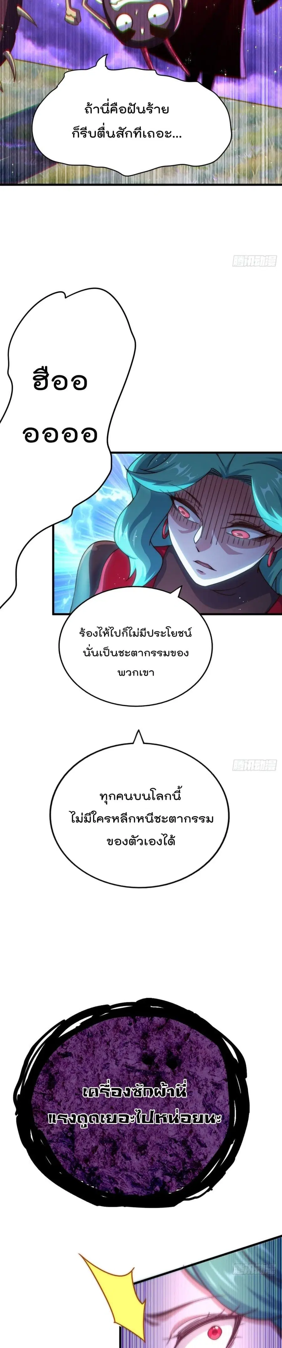 Who is your Daddy ตอนที่ 119 หน้า 22
