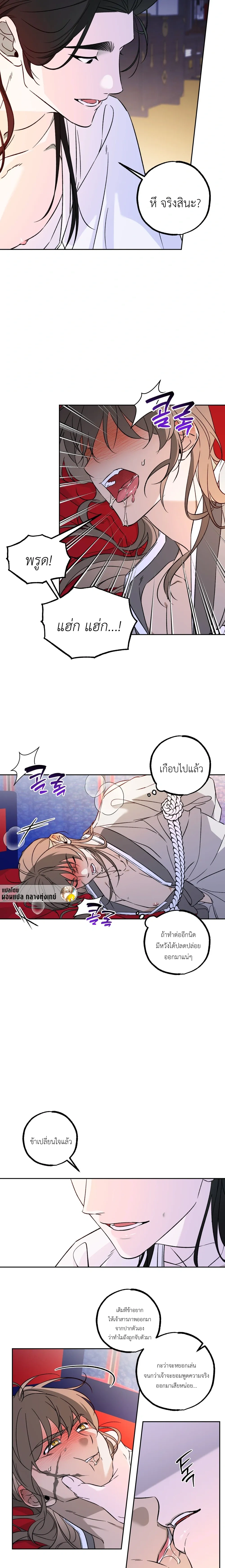 Red String – เชือกแดง ตอนที่ 2 หน้า 6
