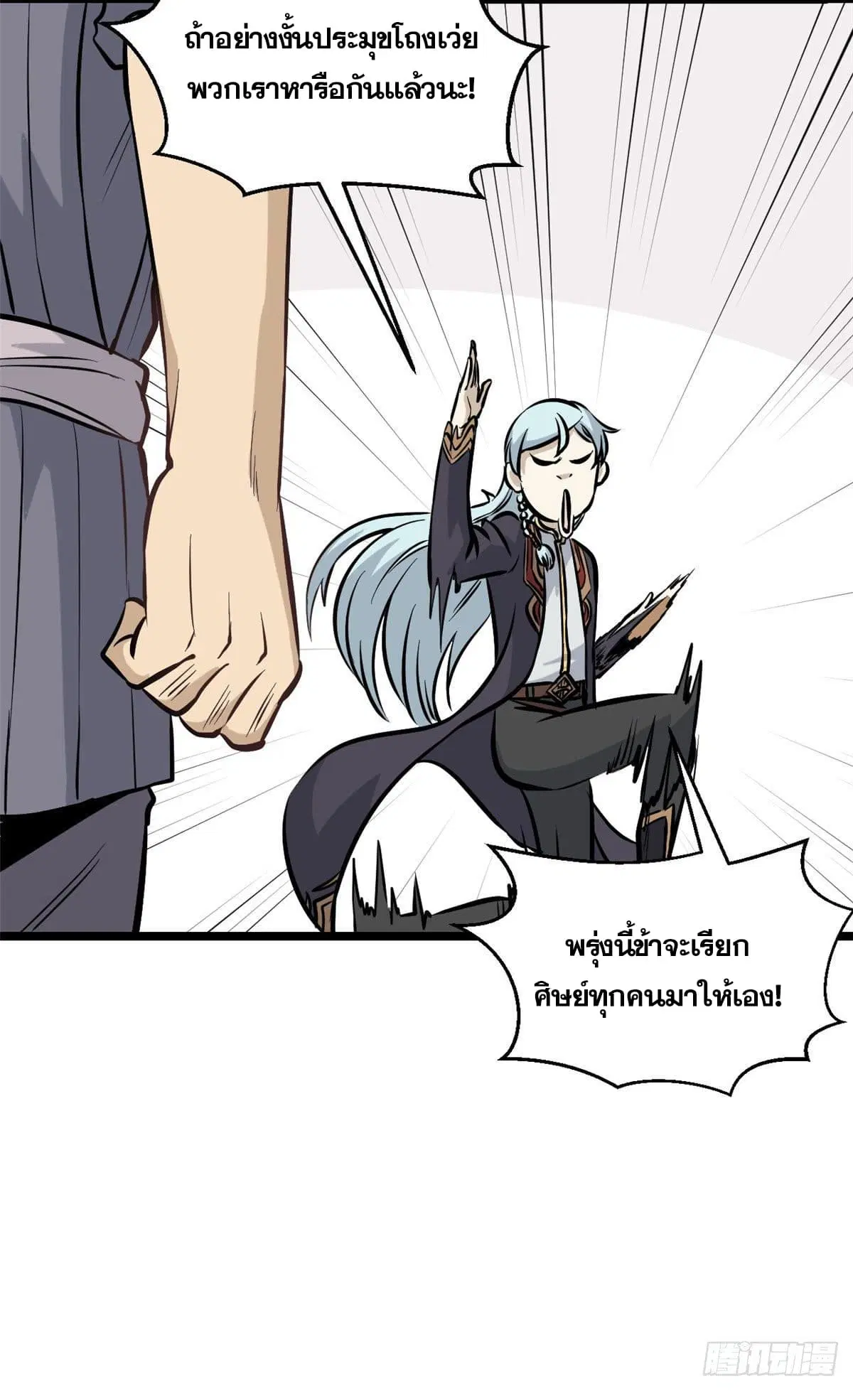 All Hail the Sect Leader ตอนที่ 99 หน้า 7