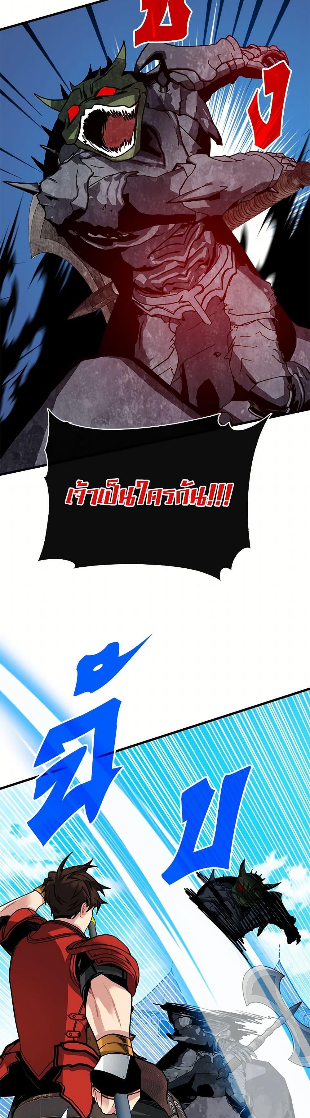SSS-Class Gacha Hunter ตอนที่ 95 หน้า 38