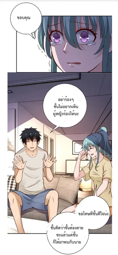 Apocalyptic Super System ตอนที่ 8.2 หน้า 16