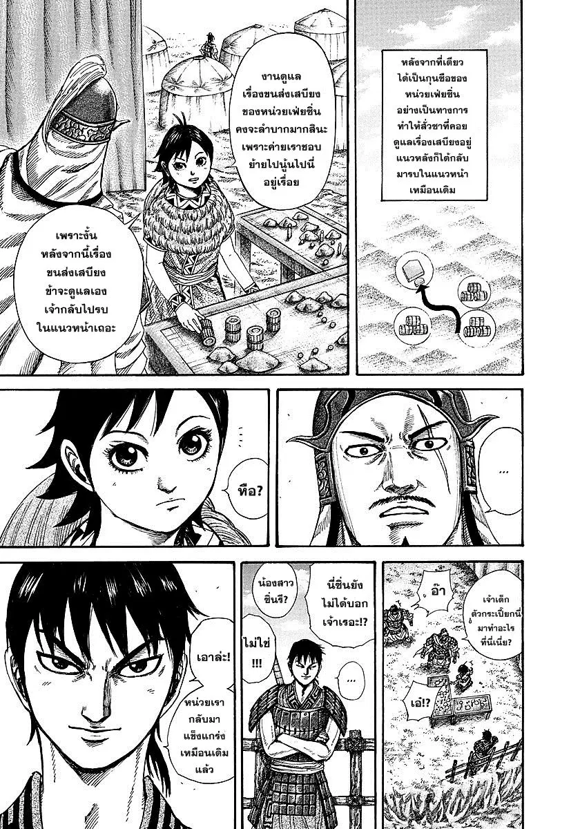 Kingdom ตอนที่ 249 หน้า 9