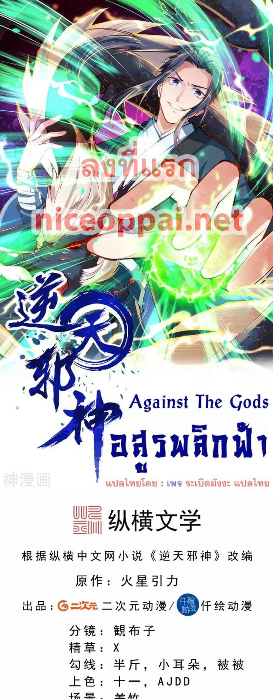 Against the Gods ตอนที่ 545 หน้า 1