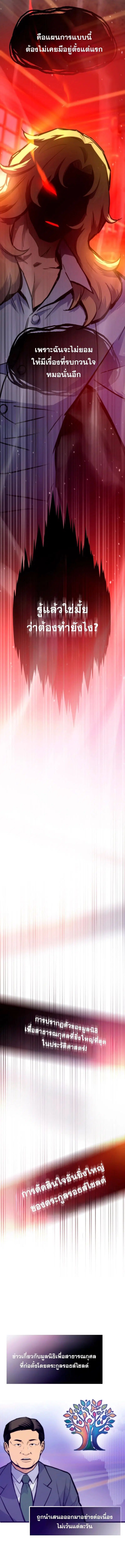 Past Life Returner ตอนที่ 156 หน้า 12