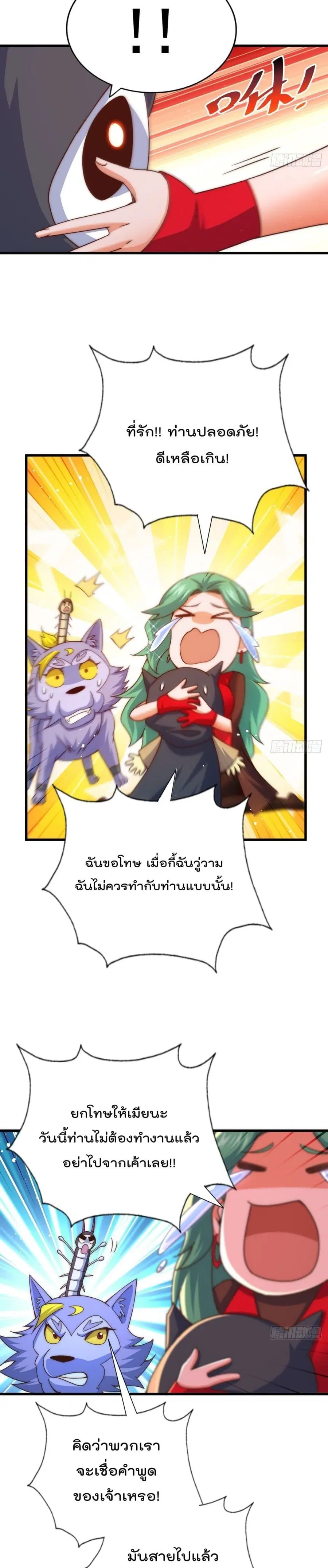 Who is your Daddy ตอนที่ 119 หน้า 14