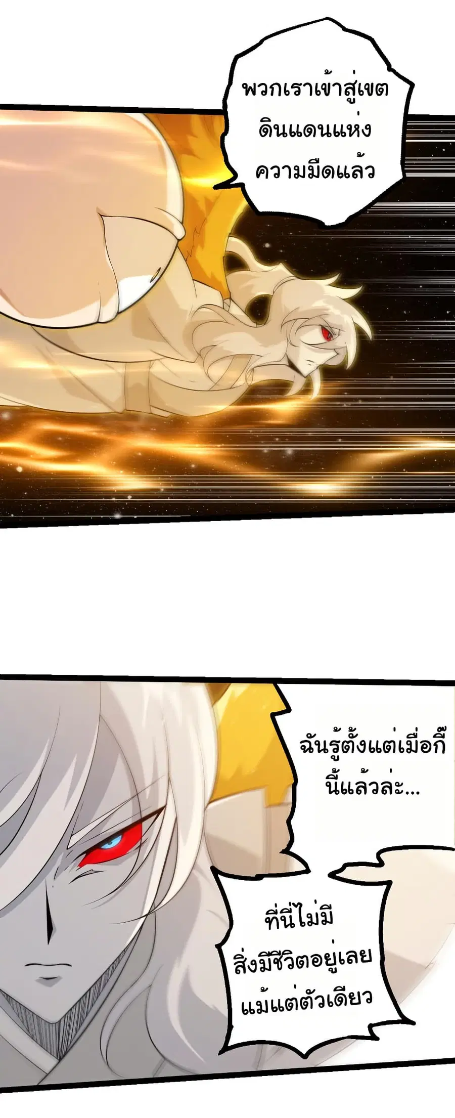 Evolution from the Big Tree ตอนที่ 497 หน้า 8