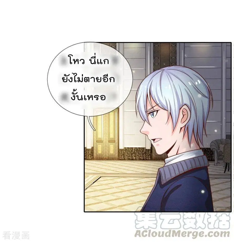 I’m the Great Immortal ตอนที่ 35 หน้า 2