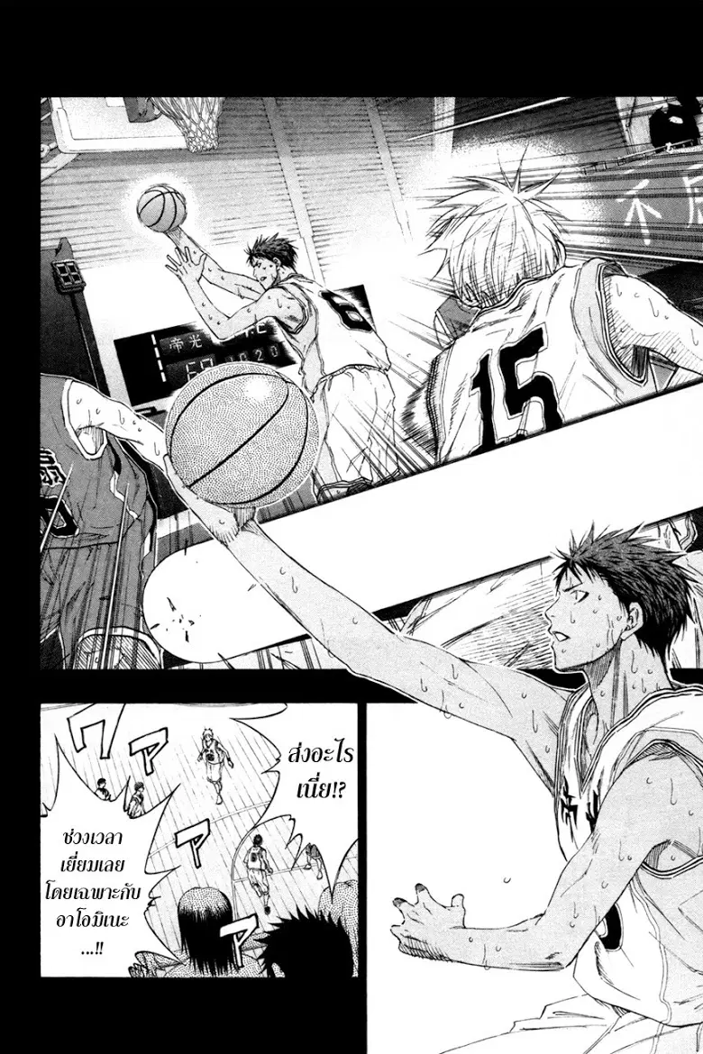 Kuroko no Basuke ตอนที่ 124 หน้า 14