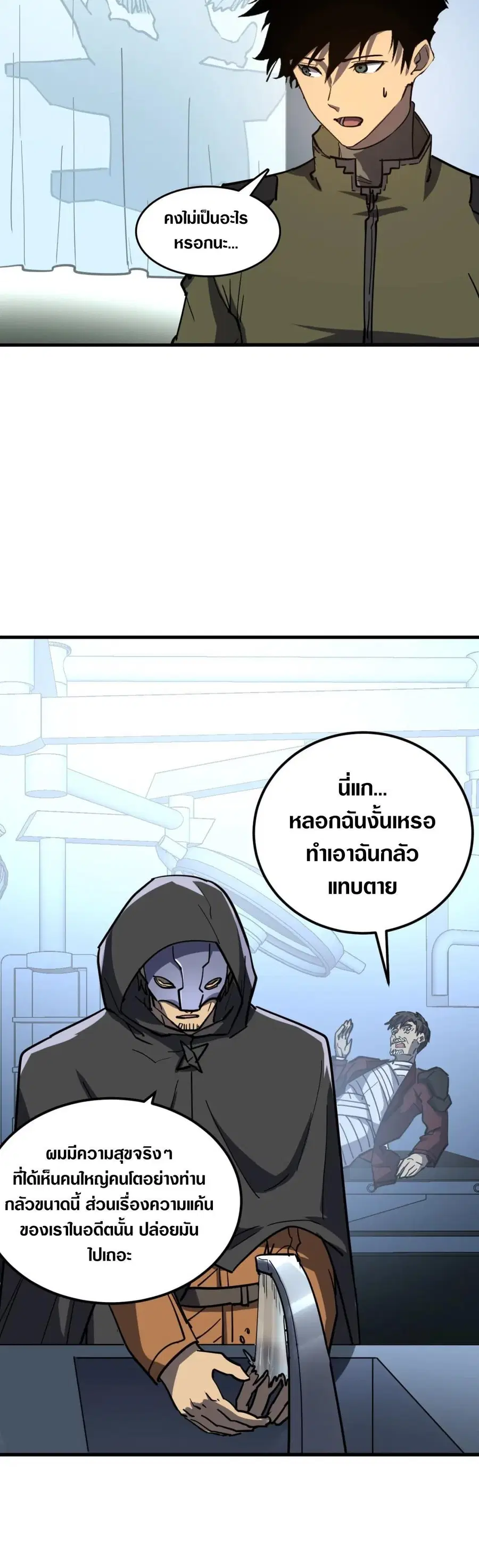 Rise From The Rubble ตอนที่ 220 หน้า 10