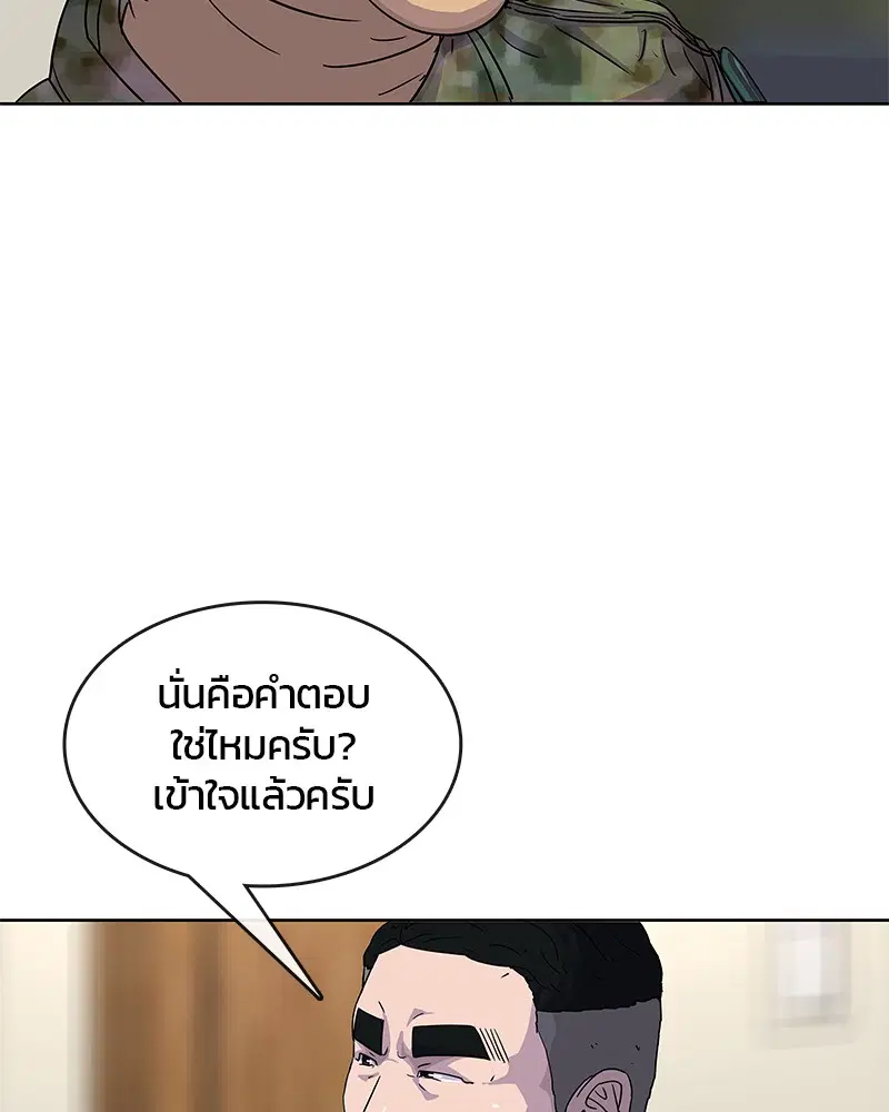 Kitchen Soldier ตอนที่ 85 หน้า 81