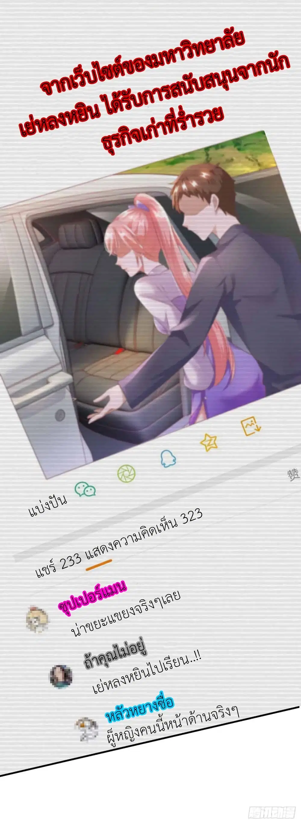 The Big Guy calls me Little Ancestor ตอนที่ 9 หน้า 8