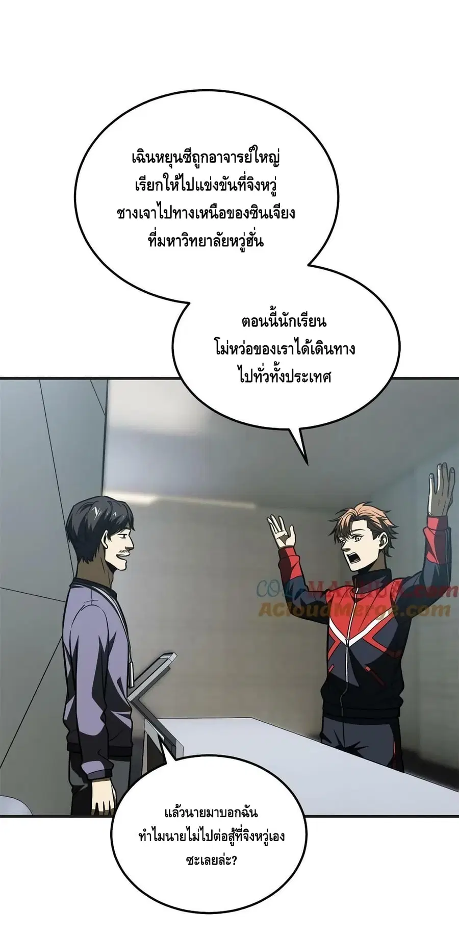 Global Martial Arts ตอนที่ 199 หน้า 4