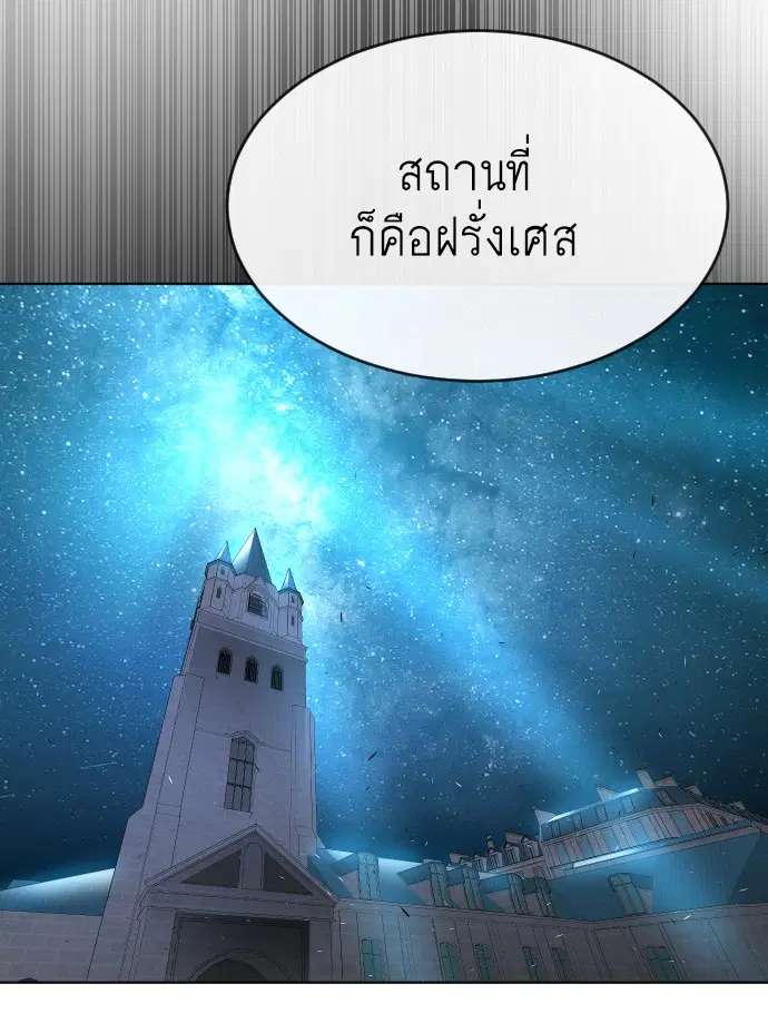 Superhuman Era ตอนที่ 100 หน้า 139