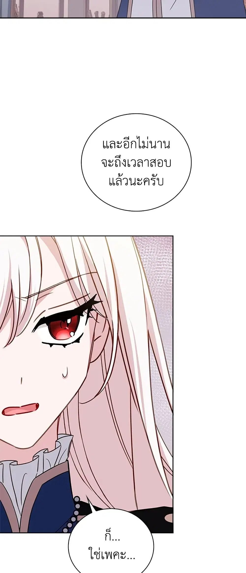The Lady Needs a Break ตอนที่ 58 หน้า 23