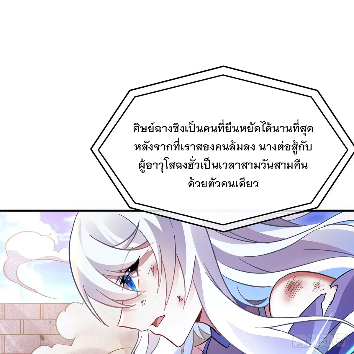 My Female Disciples are all Future Masters of the Heavens ตอนที่ 207 หน้า 27
