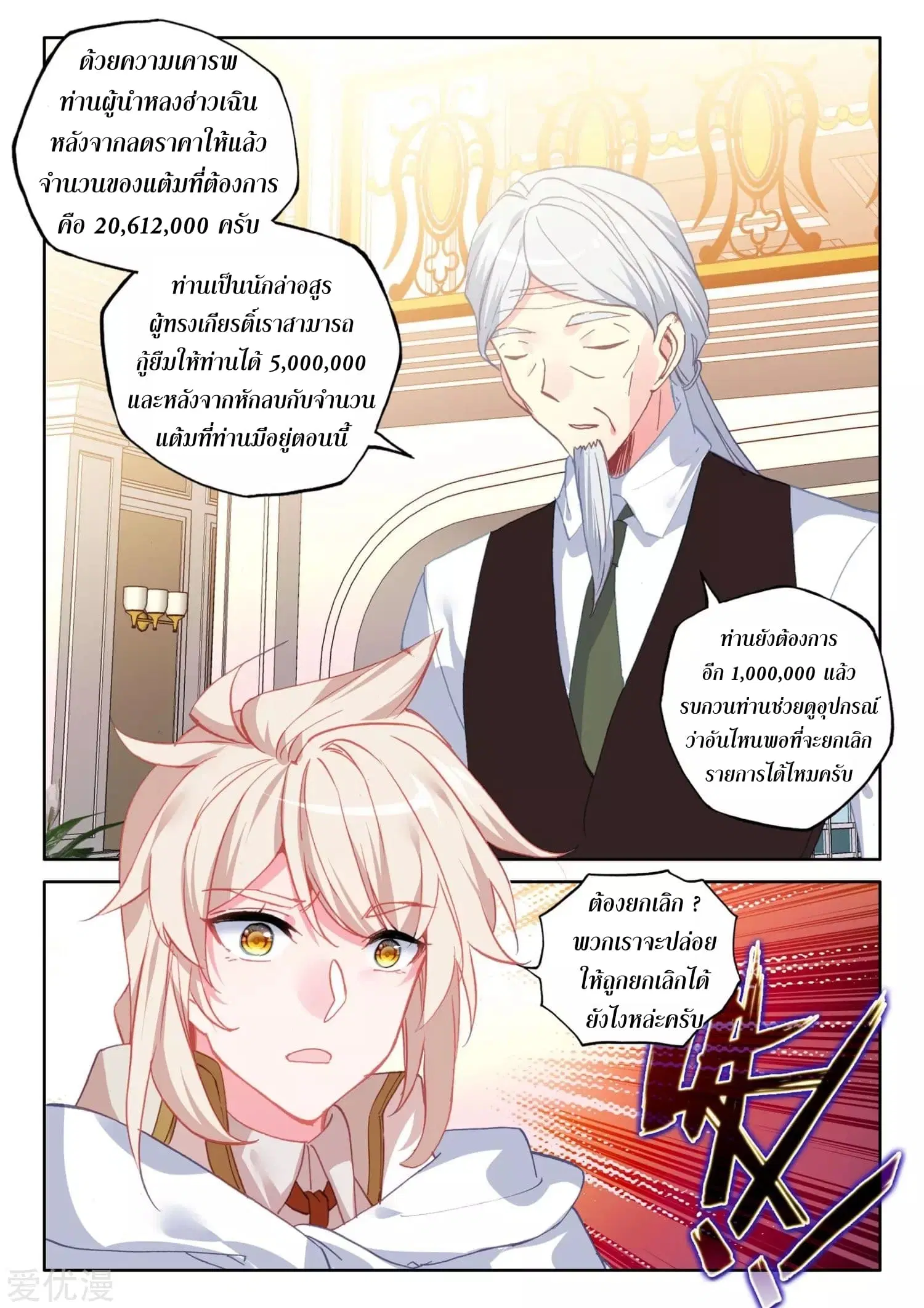 Shen Yin Wang Zuo ตอนที่ 170 หน้า 14