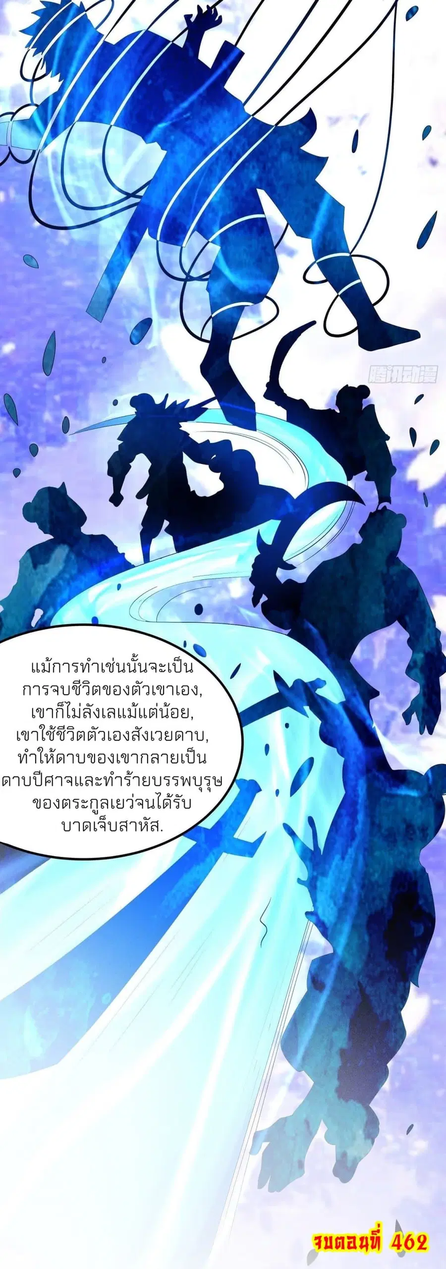 God of Martial Arts ตอนที่ 462 หน้า 28