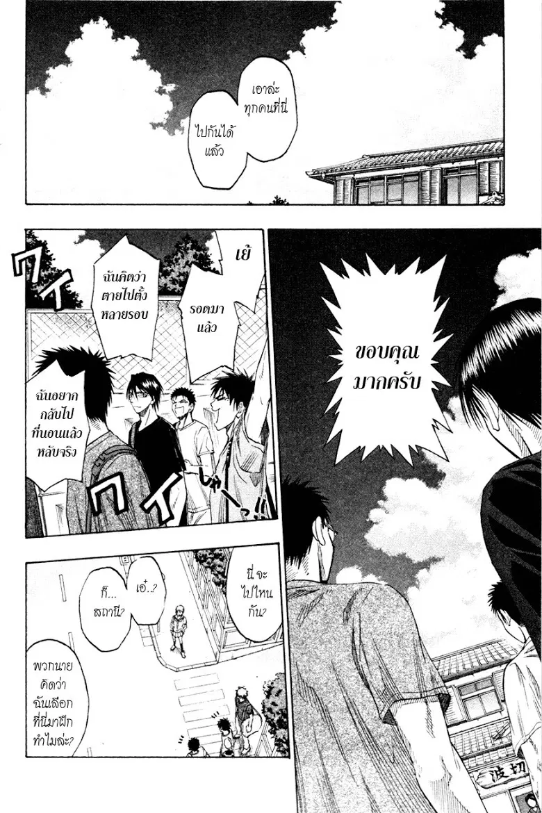 Kuroko no Basuke ตอนที่ 62 หน้า 22