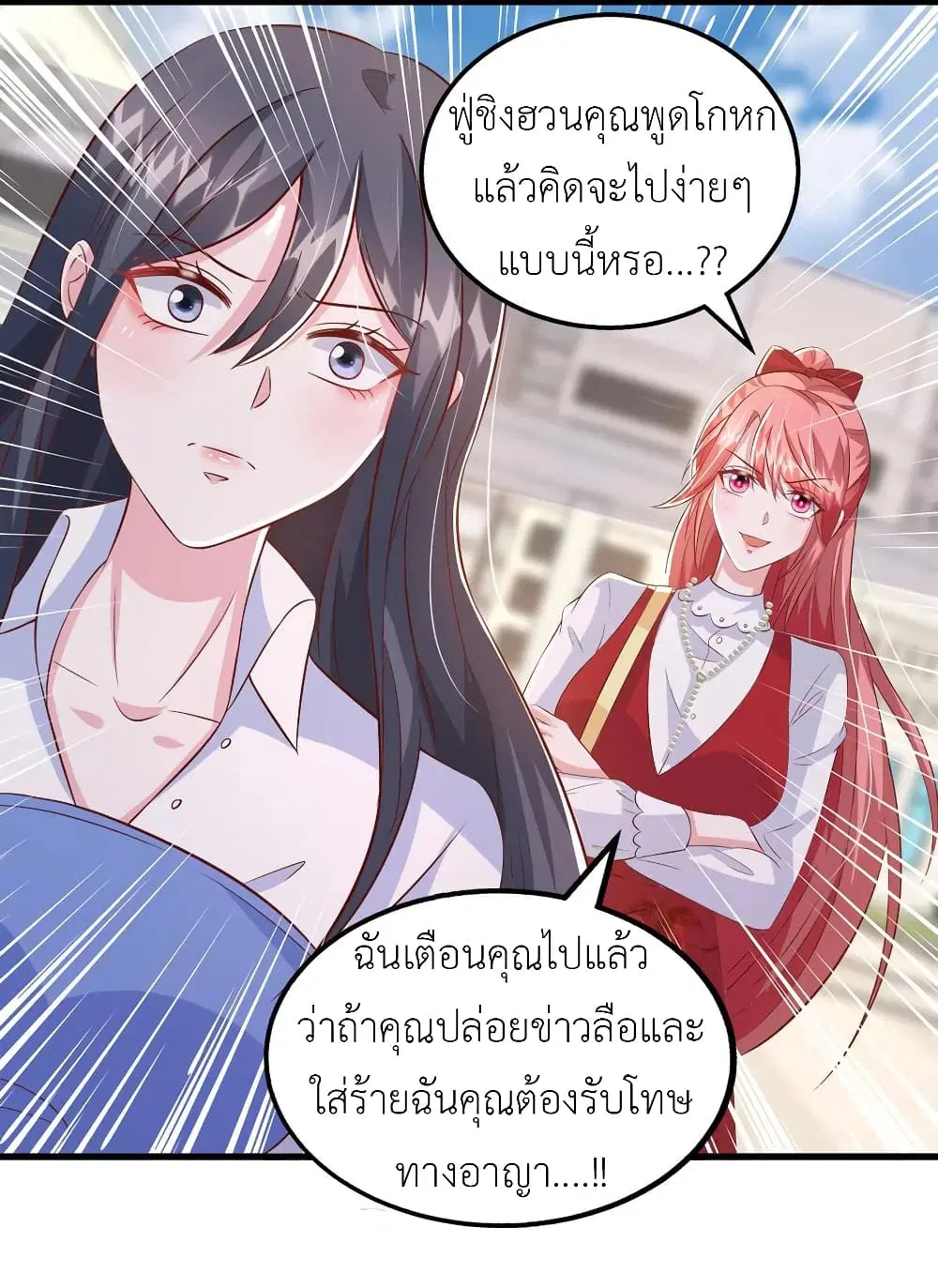 The Big Guy calls me Little Ancestor ตอนที่ 104 หน้า 29