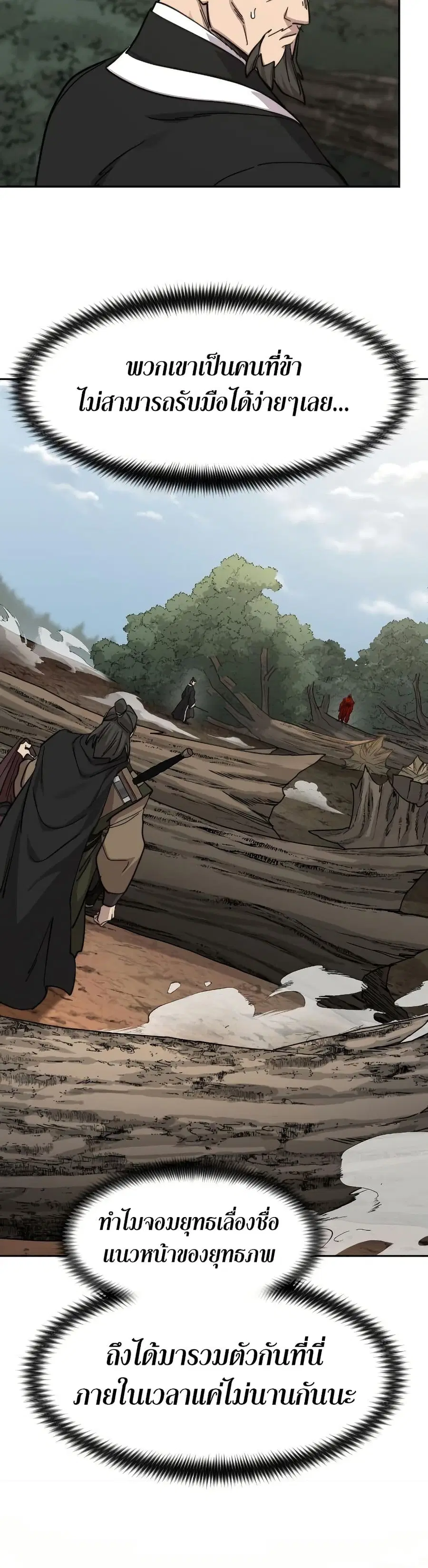 Return of the Mount Hua Sect ตอนที่ 91 หน้า 17