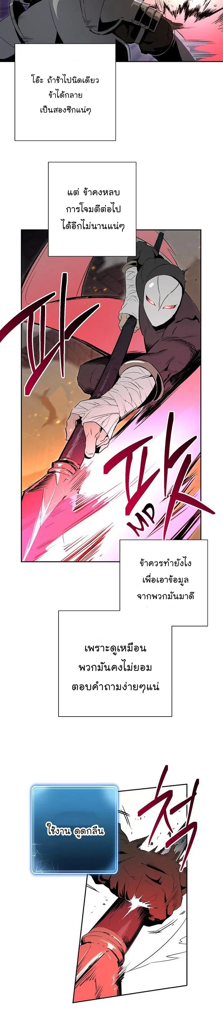 Skeleton Soldier ตอนที่ 91 หน้า 8