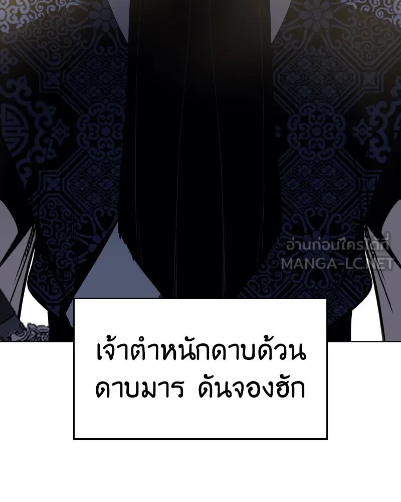 I Reincarnated As The Crazed Heir เกิดอีกทีเป็นว่าที่ประมุขลัทธิมาร ตอนที่ 96 หน้า 99