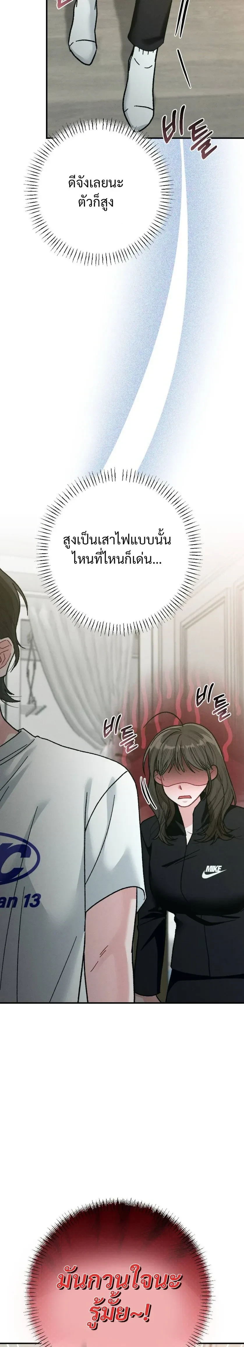Beyond Friends – เสิร์ฟรัก เกินเส้นเพื่อน ตอนที่ 2 หน้า 29
