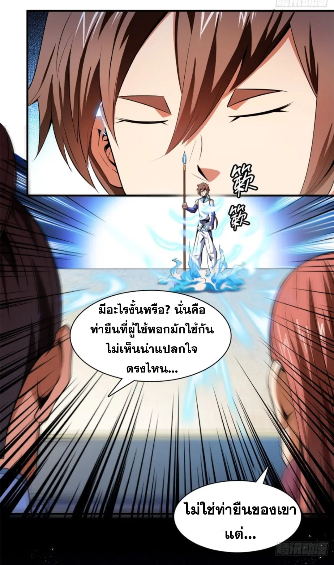 Library to Heaven’s Path ตอนที่ 116 หน้า 29