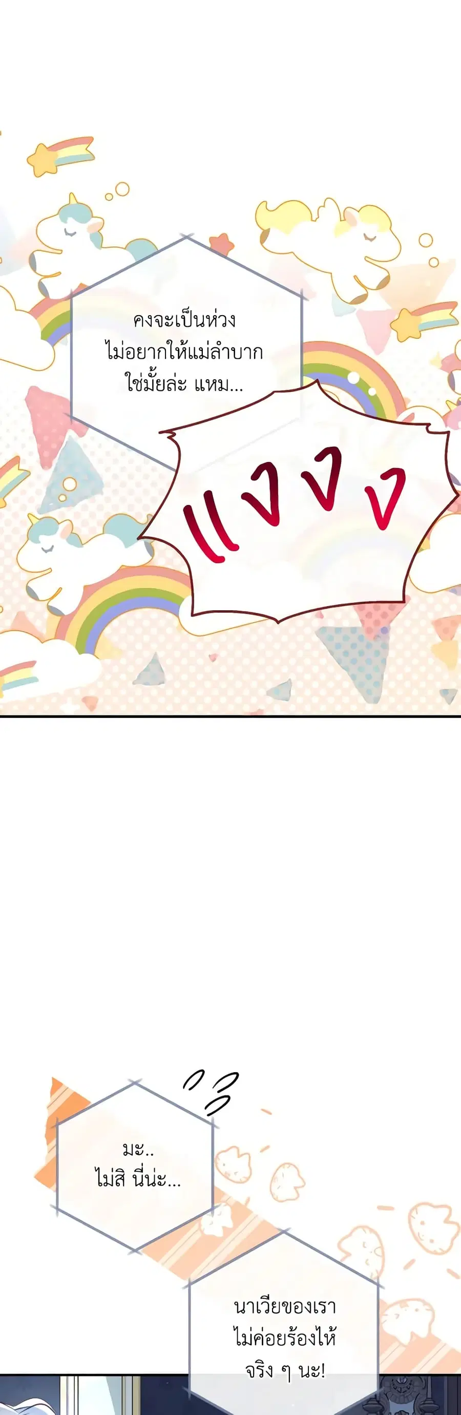 Can We Become a Family? ตอนที่ 88 หน้า 39