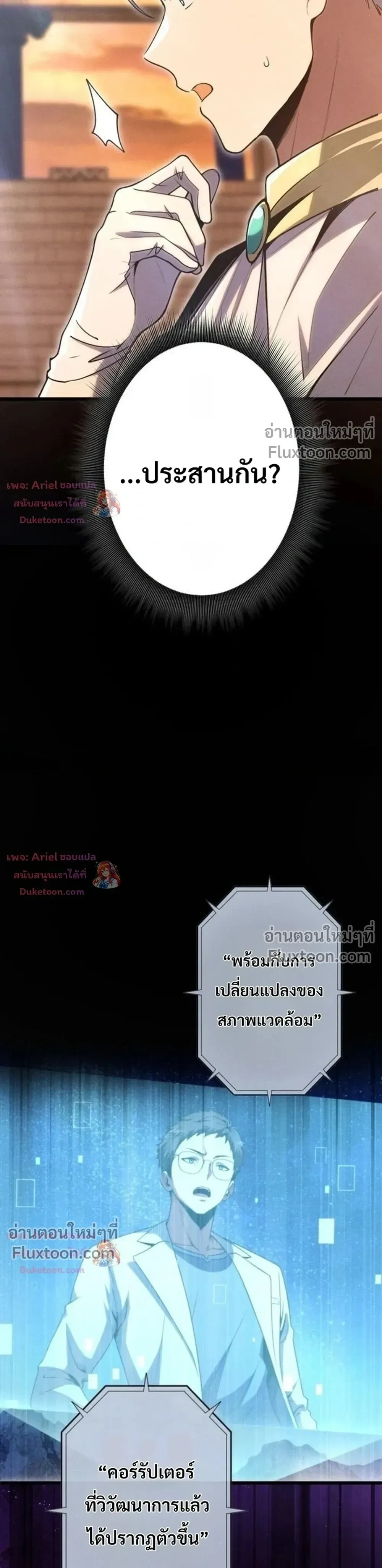 100 Million Years Later The Ultimate Weapon Return อาวุธสุดท้าย ตื่นขึ้นมาไร้เทียมทานหลังผ่านไป 100 ล้านปี ตอนที่ 24 หน้า 20
