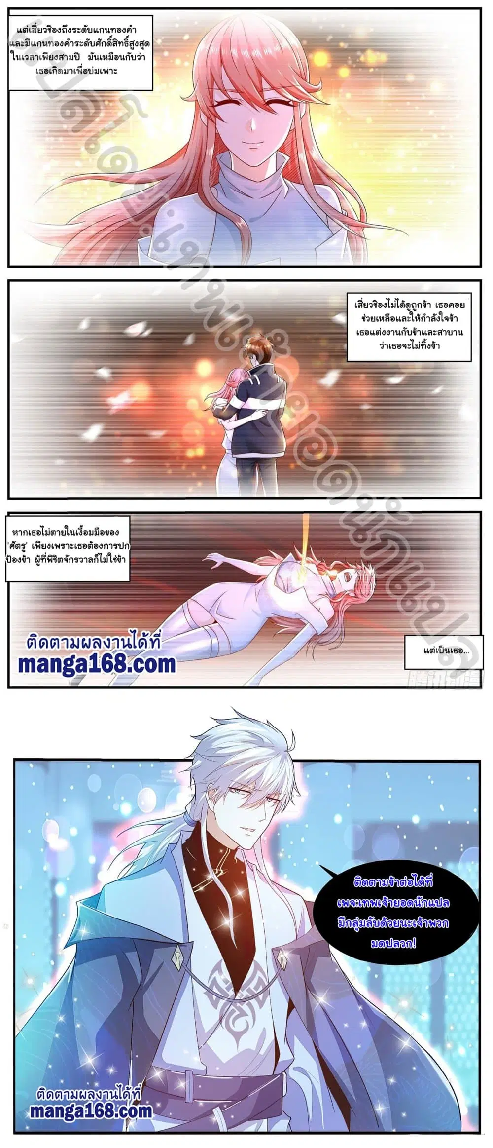 Rebirth Of The Urban Immortal Cultivator ตอนที่ 587 หน้า 12