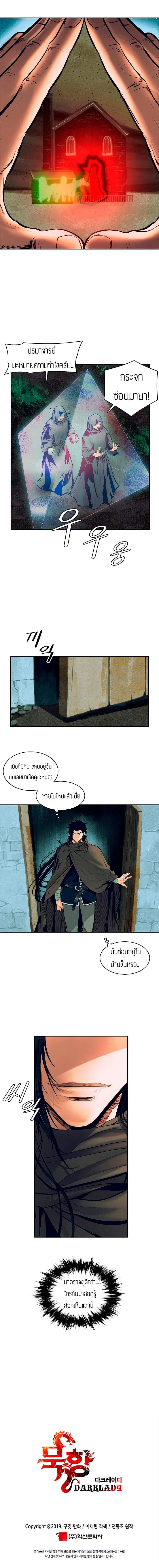 MookHyang – Dark Lady ตอนที่ 18 หน้า 8