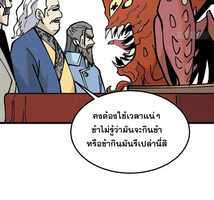 All Hail the Sect Leader ตอนที่ 272 หน้า 7