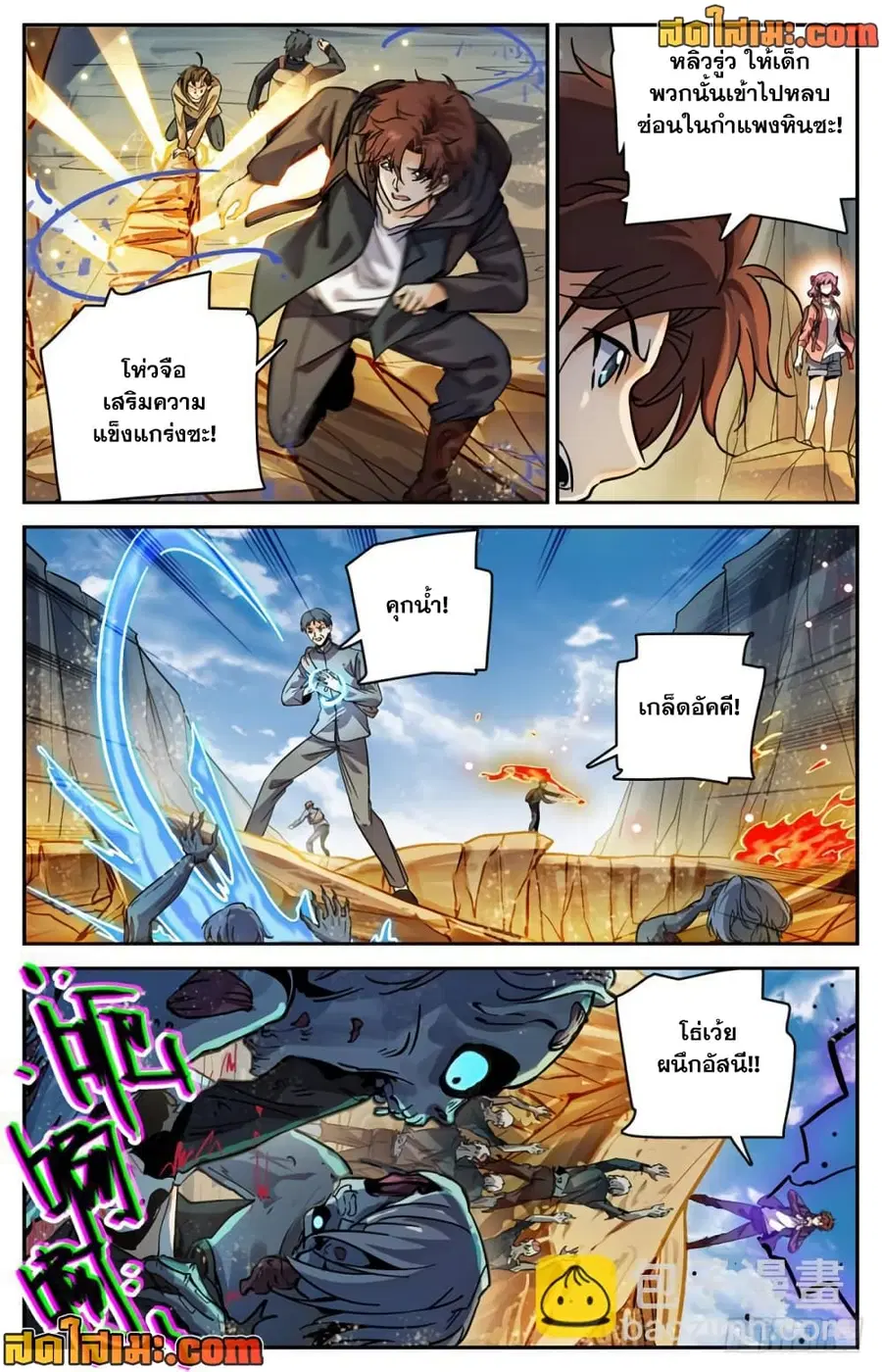 Versatile Mage ตอนที่ 379 หน้า 5