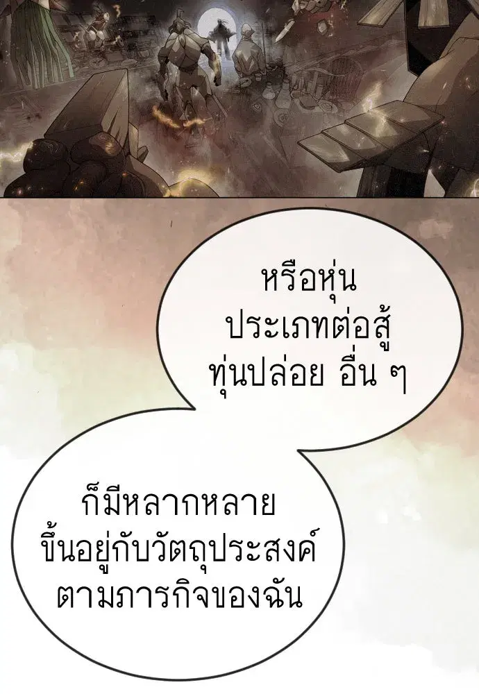 Superhuman Era ตอนที่ 194 หน้า 140