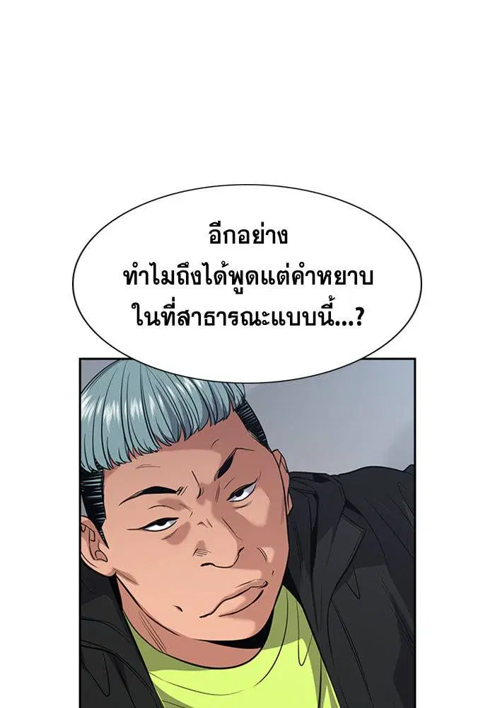 True Education ตอนที่ 28 หน้า 8