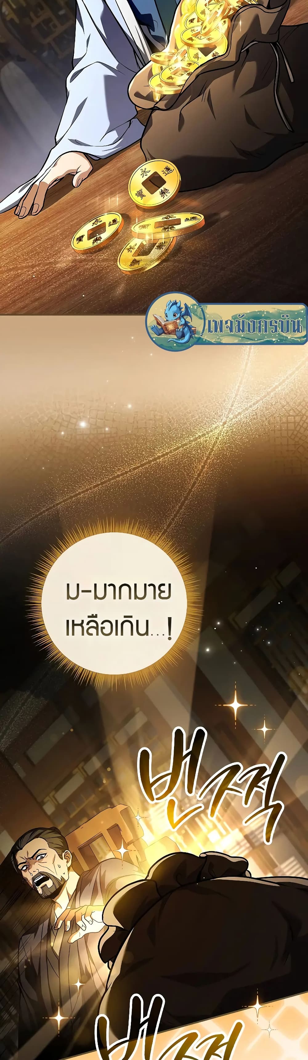 Reincarnated Escort Warrior ตอนที่ 54 หน้า 42