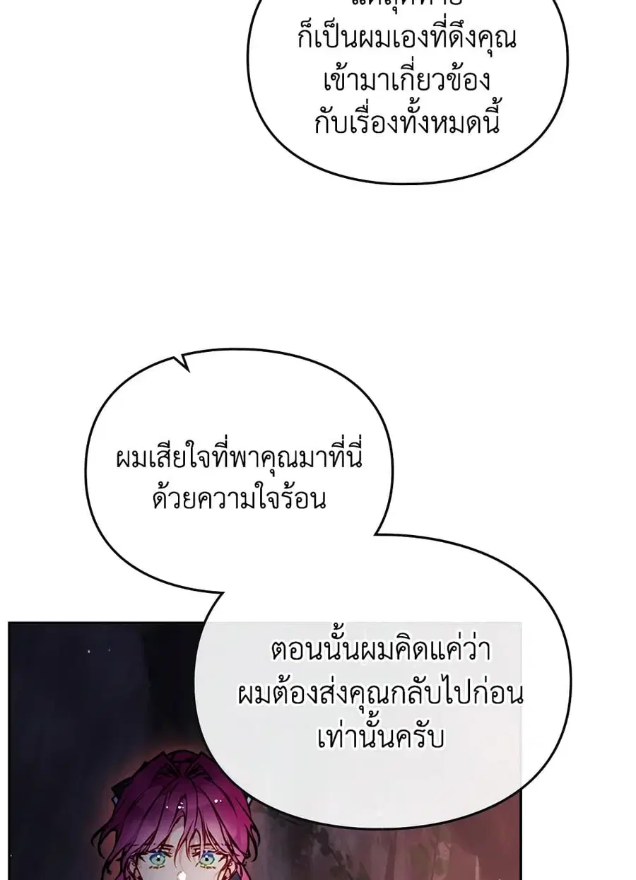 Death Is The Only Ending For The Villainess ตอนที่ 114 หน้า 54